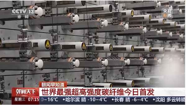 全球最強(qiáng)超高強(qiáng)度碳纖維——中復(fù)神鷹T1200級(jí)全球首發(fā)